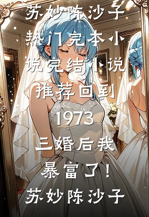 美利坚：多子多福从底层演员开始全文免费阅读