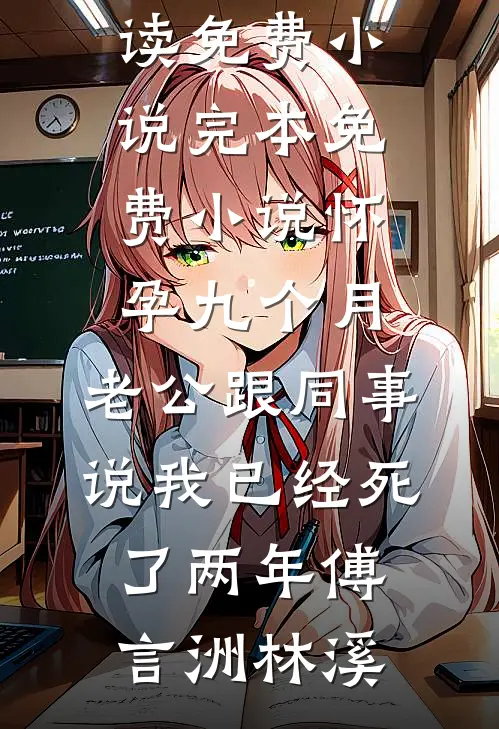 此后长风不渡舟免费阅读