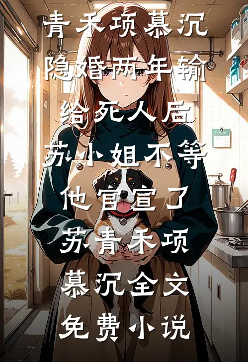 因为落水老公没救我我提了离婚推荐