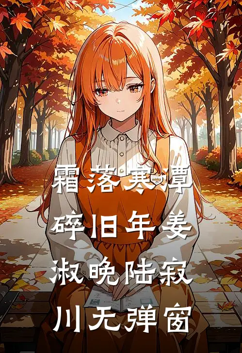 英语老师怀孕后，狠掐我大腿在线看