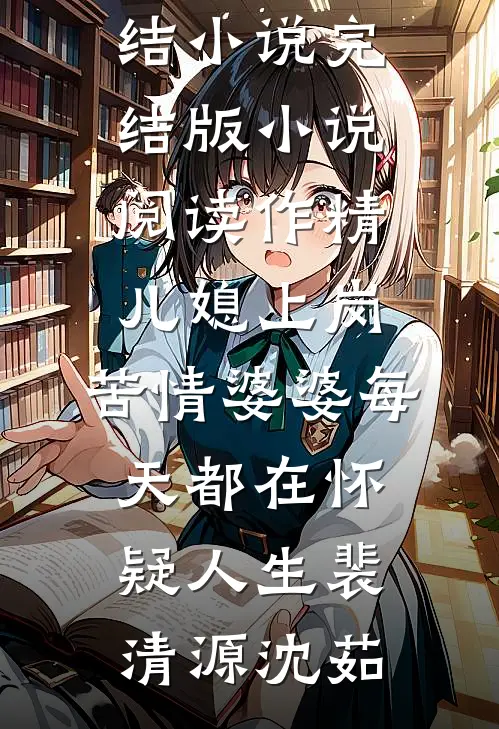 同城推送发现老婆的第二个家，我成全她却悔疯了全文无删减