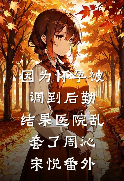 爱恨相忘，彼岸浮屠生热门小说