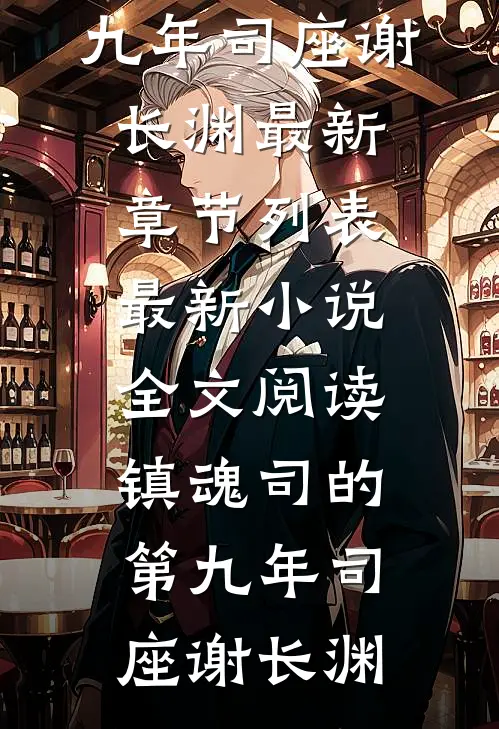 往事随风不挽留小说免费阅读全文