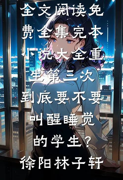 年代假千金，闪婚军官被宠上天无删减+无广告