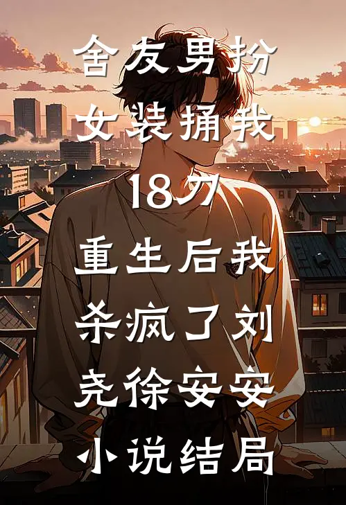 透视狂医混花都小说