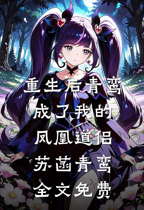 把我丢在雪山后，家人一夜白头全文无删减