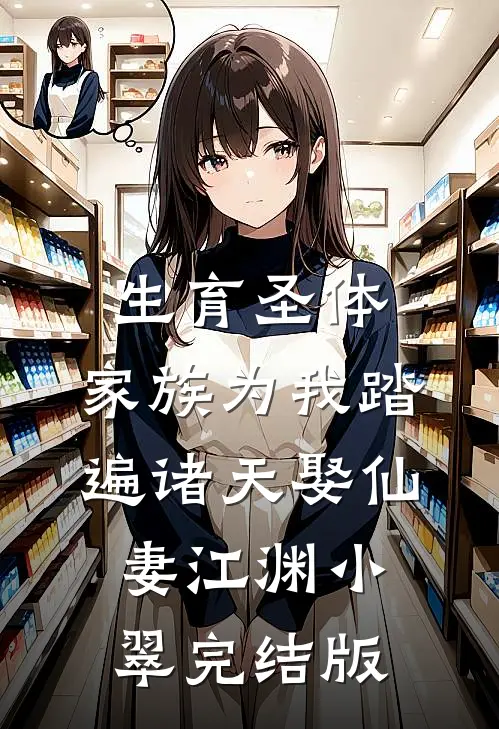 妻子养了一只猫，我直接离婚:全文+后续+结局