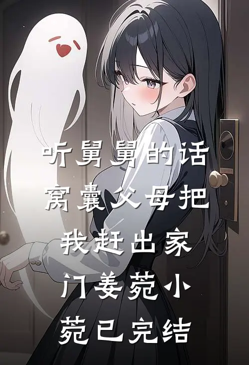 中秋家宴，老婆多了一个家无删减全文