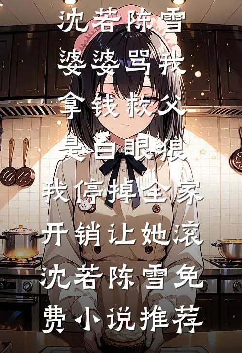 为爱不择手段畅读