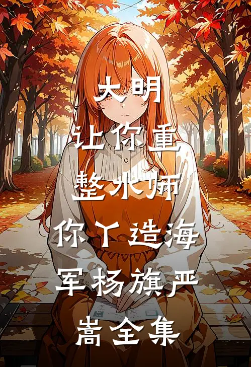 丈夫为战友遗孀关我禁闭，我选择发疯结局+番外