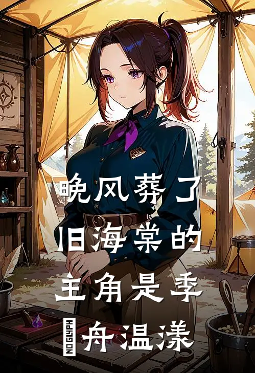 未婚妻和男闺蜜在夜店领证后前文+番外