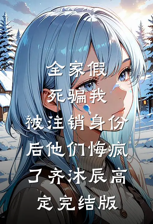 男友妹妹借走卫生棉条，我当场退婚秦如歌秦北望小说结局