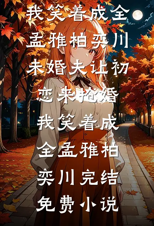 将风遗忘在角落:全章+后续