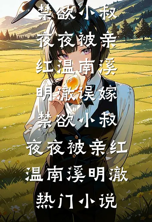 云舒山远寄余生全文+后续