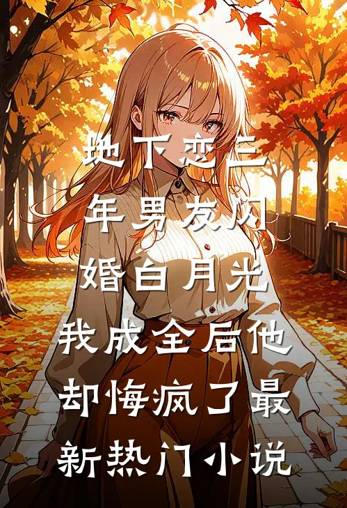 爱恨成空，有恃无恐结局+后续