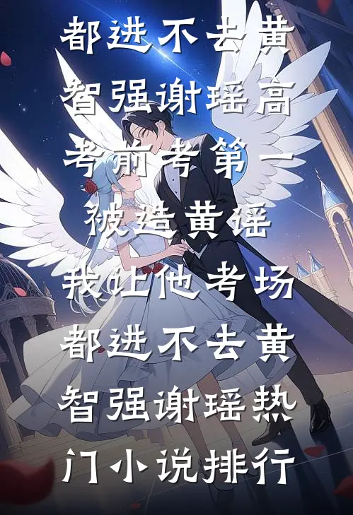 米虫王妃靠相面躺赢江山