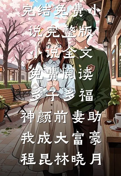 别跑了，都怀两次了番外