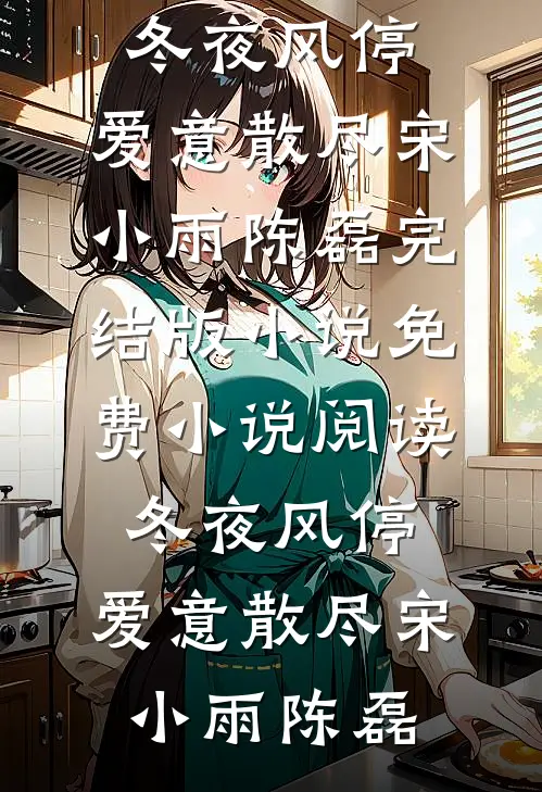 资本家小姐随军，绝嗣大佬宠疯了