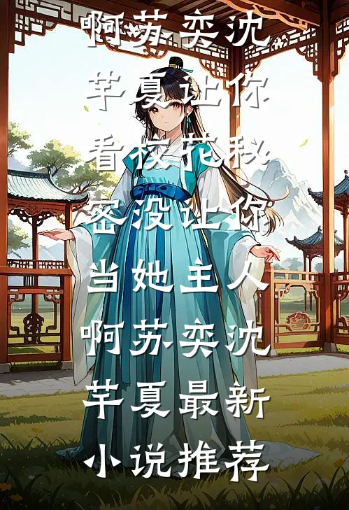 雾夜春暖推荐