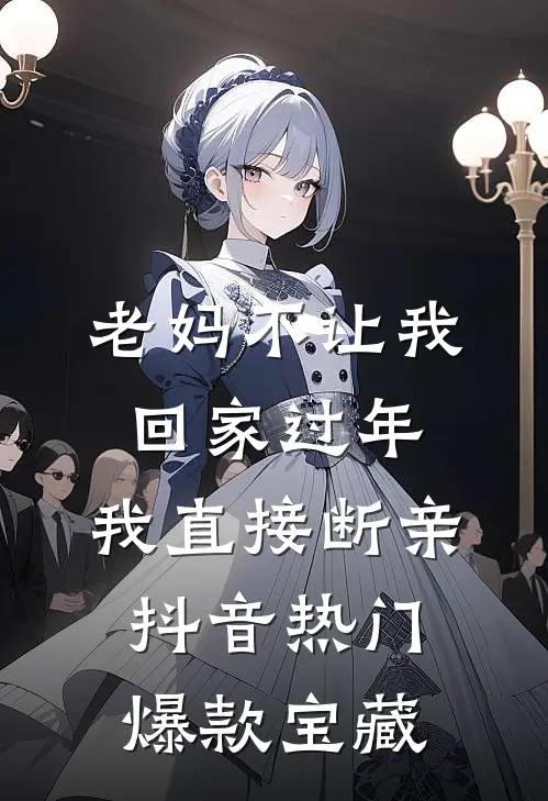 土狗离婚后再娶青梅，清冷前妻悔断肠前文+番外