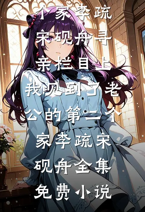 守灵夜发现夫君假死，我杀疯了最新热门小说