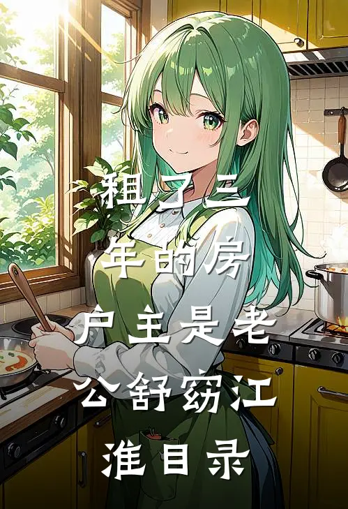 第九次求婚后，我放女友自由她却后悔了小说免费