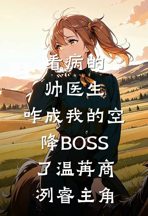 地府选人生我专挑绿帽剧本，做命里自带仆人的富贵花免费阅读