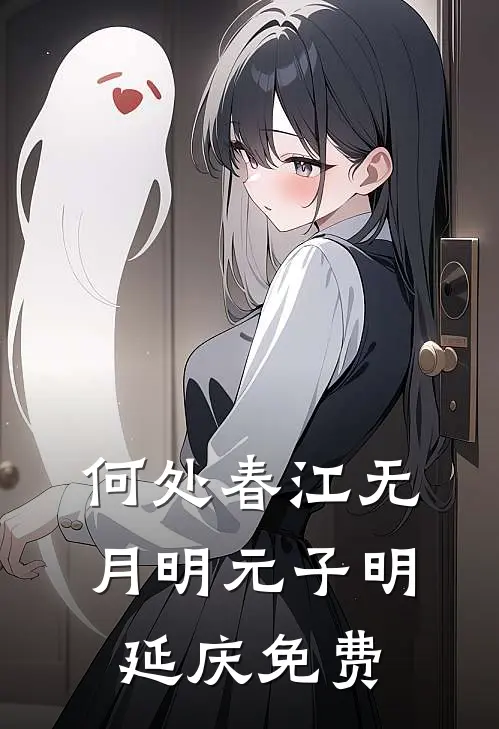 你娶平妻进门？我改嫁当朝王爷无删减+无广告