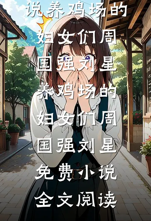 逼我贷款上班后，总裁未婚妻悔疯了全集