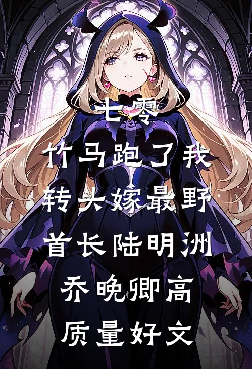 小姨子住进我家后，家里出现了第三个人目录