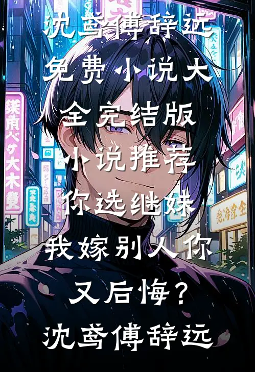 灰烬成星楚君瑶陆沐阳全局