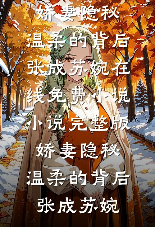 谁是芷涵