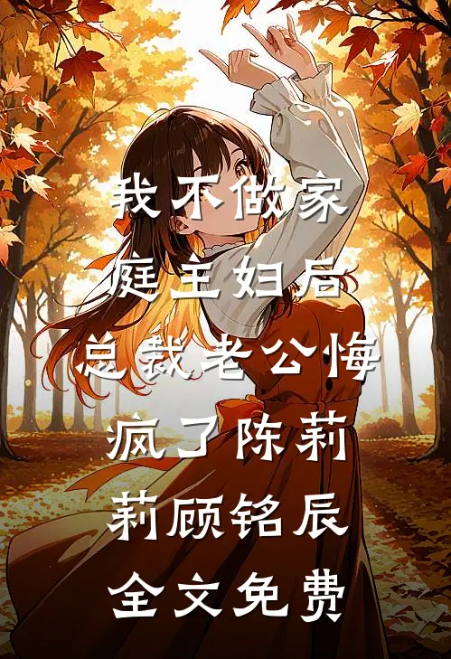 你是人间惊鸿客未删节
