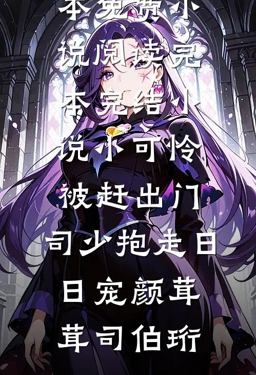 贵女成长手记番外+无删减