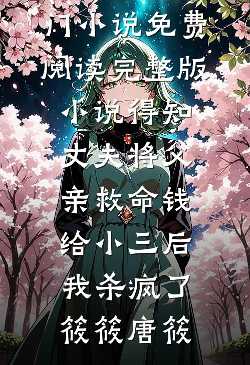 心跳溺于深海优质全文阅读
