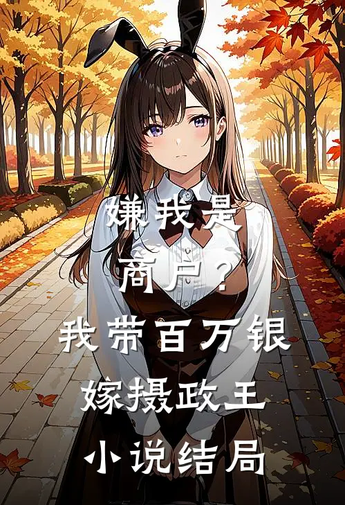 半生风雪漫，白头寄山川无删减+无广告