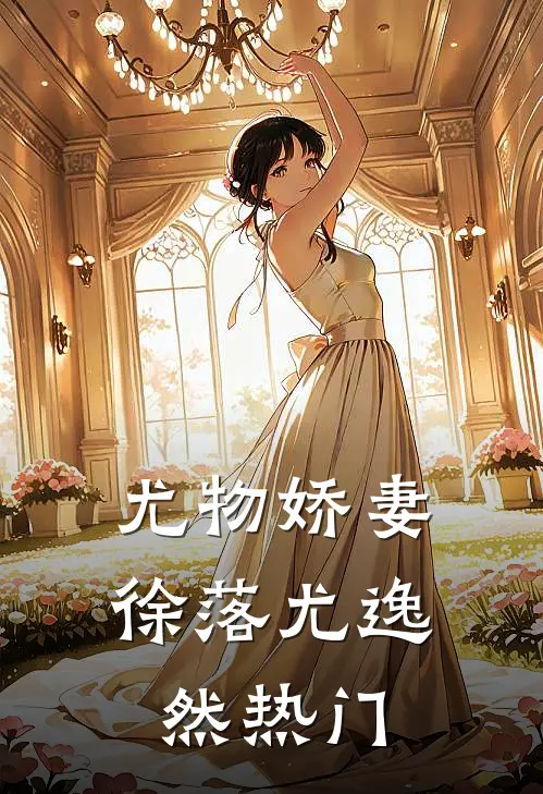 假太监：太子竟是女儿身全本+番外+后续