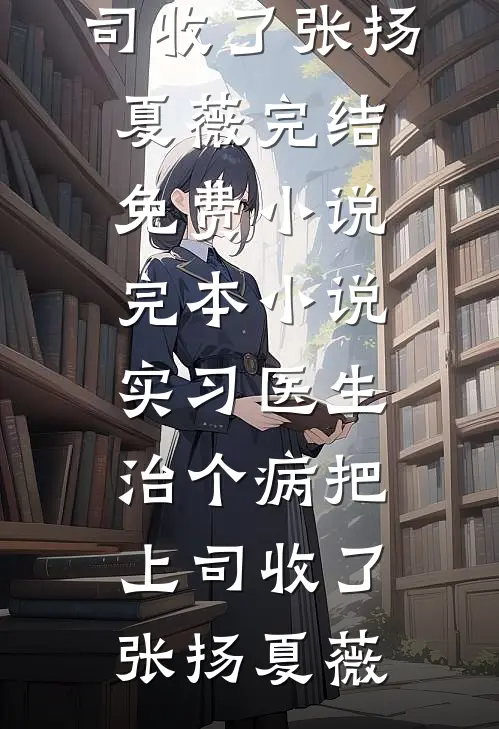 丈母娘让我们和小舅子AA制装修老房，装好后她哭了