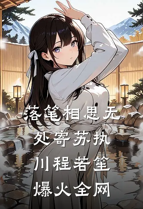 风水执笔人：误入修仙