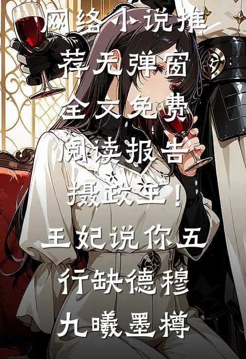 余生皆致歉完结txt