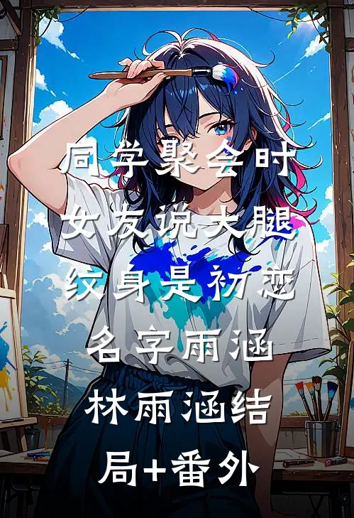 你惹她干嘛？她黑白两道皆马甲抖音热门