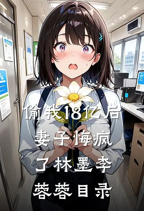 你在很远很远的地方，自由了！阿婉张子墨大结局