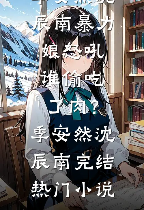 考上警校被举报，可我爸是卧底全局