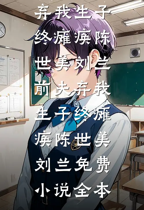 九零年代：偏执老公是房产大亨精修版