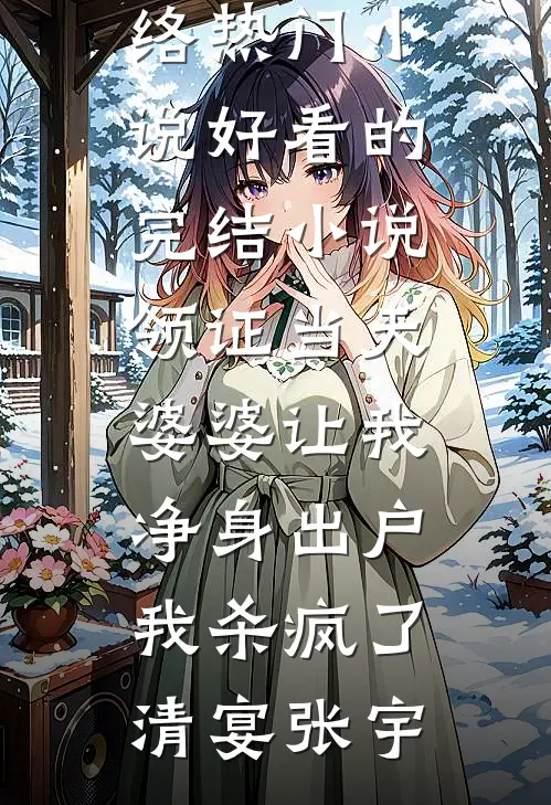 谁共她，醉月明大结局
