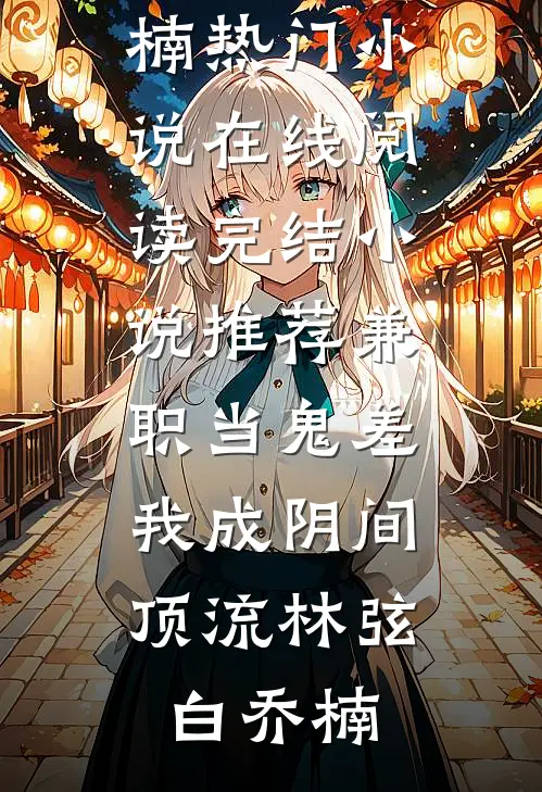 任他残雪覆枝头推荐