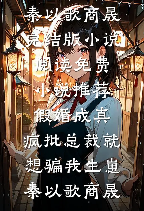 神级修仙女婿