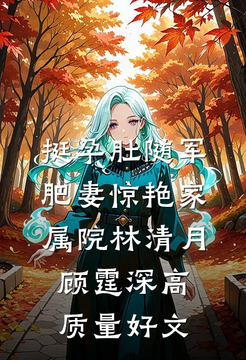 天道酬勤：我在合欢宗刻苦修行完结+番外