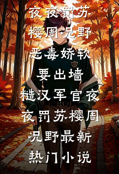 资助的108个白眼狼逼死我后我轮番虐爽了