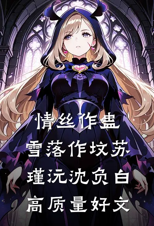 高铁遇到老婆情夫后，我杀疯了全文免费